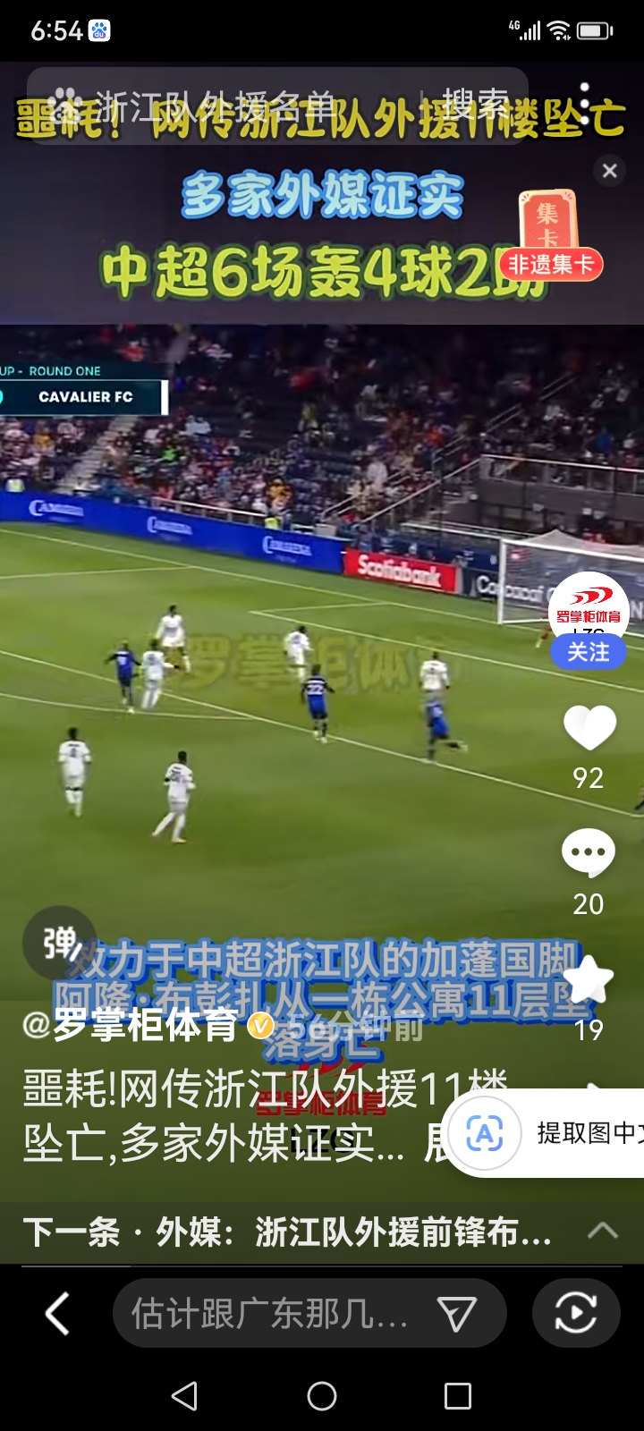 中超冲刺阶段走向成谜，罗马绝杀压哨，引发热议，年轻球员得到机会(2023年中超绝杀球)